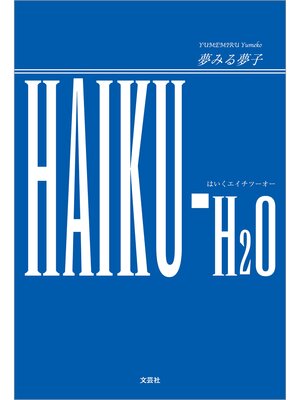 cover image of HAIKU-H2O